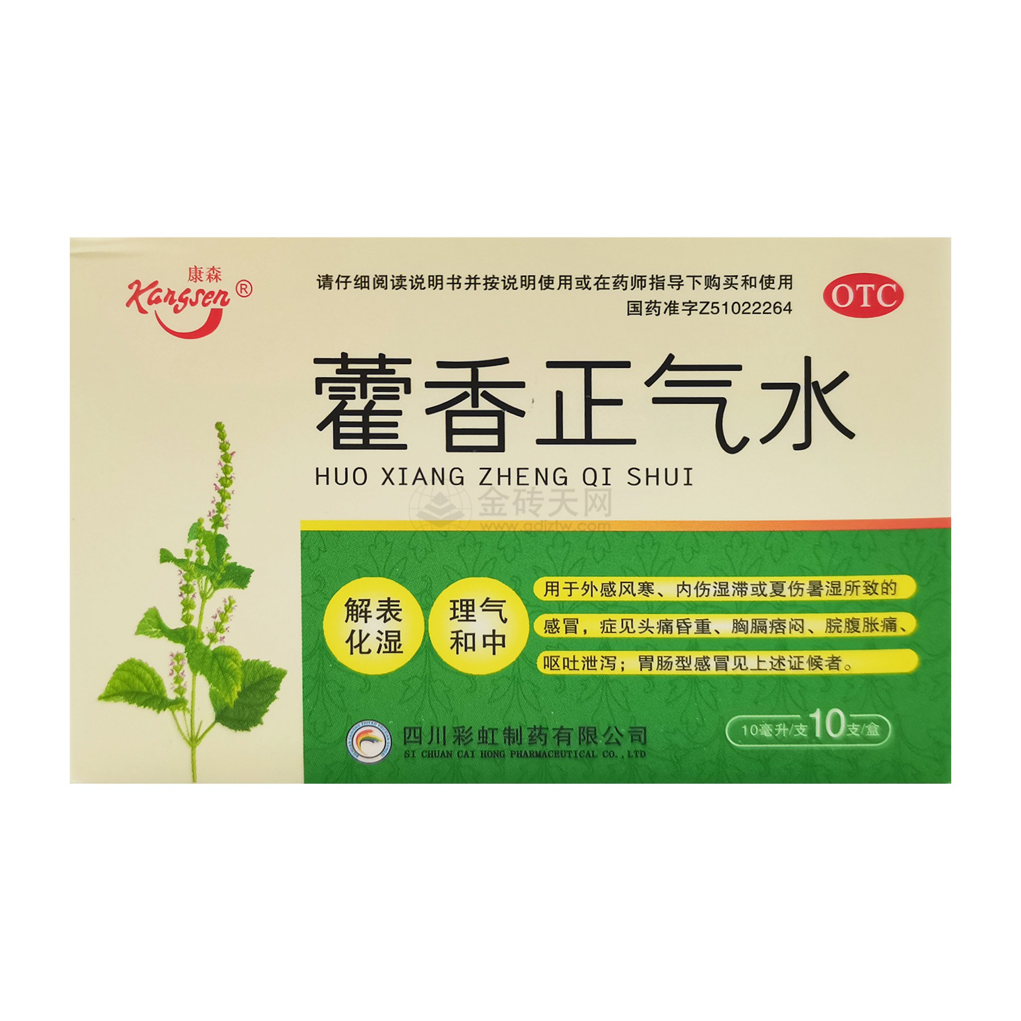 藿香正气水